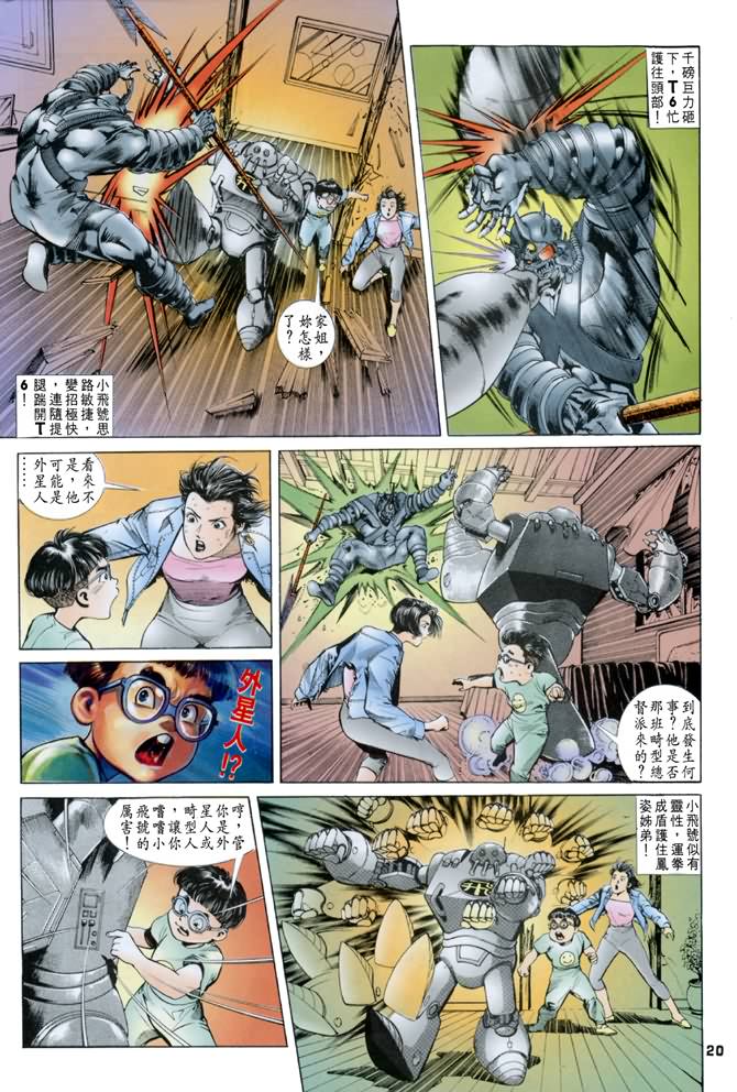 《龙虎五世第一部》漫画最新章节第24话免费下拉式在线观看章节第【20】张图片