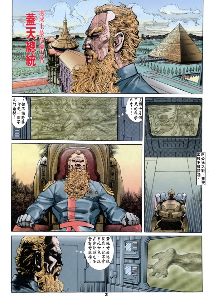 《龙虎五世第一部》漫画最新章节第39话免费下拉式在线观看章节第【3】张图片