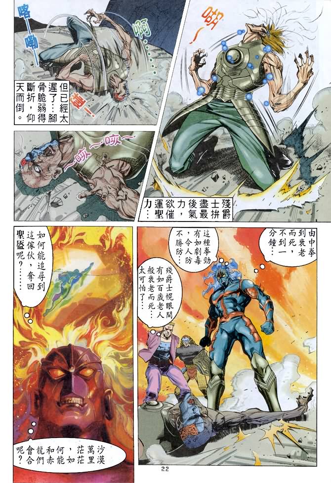 《龙虎五世第一部》漫画最新章节第60话免费下拉式在线观看章节第【20】张图片