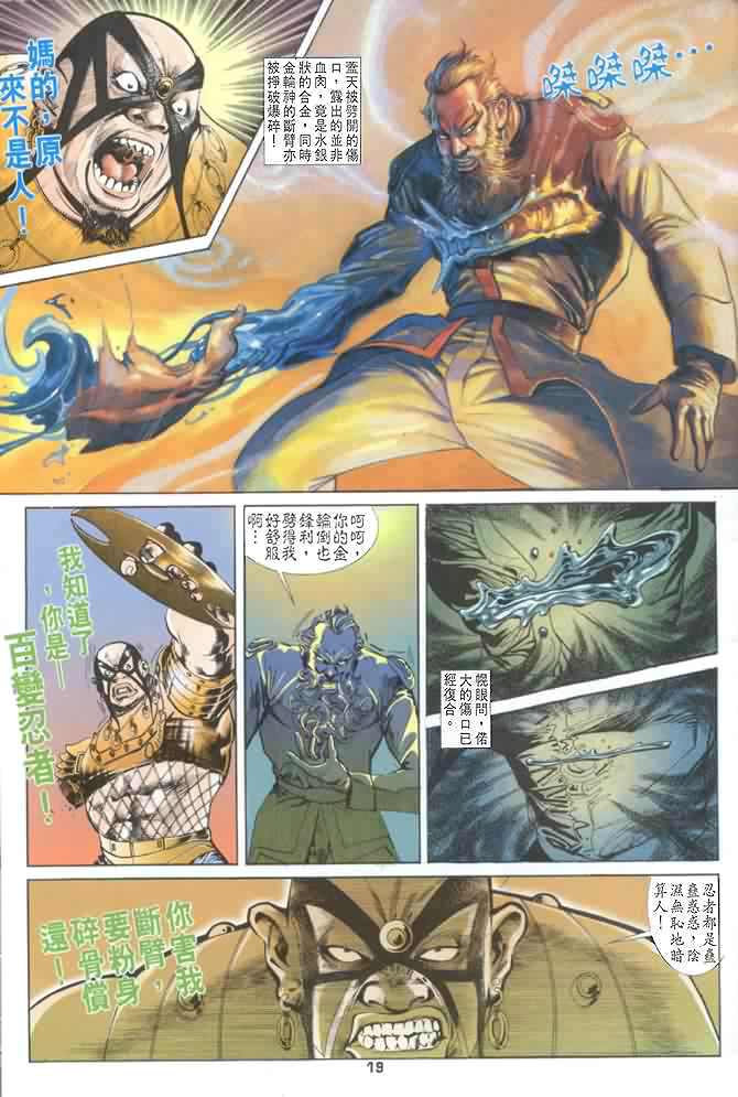 《龙虎五世第一部》漫画最新章节第6话免费下拉式在线观看章节第【18】张图片