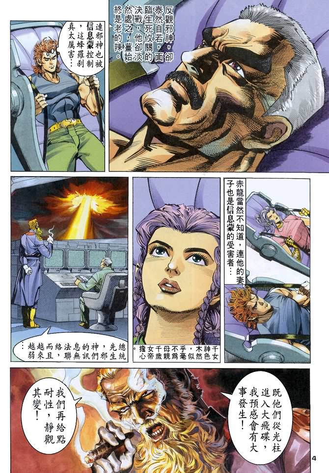 《龙虎五世第一部》漫画最新章节第78话免费下拉式在线观看章节第【4】张图片