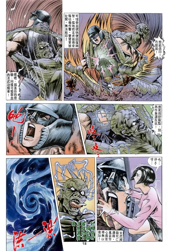 《龙虎五世第一部》漫画最新章节第13话免费下拉式在线观看章节第【18】张图片