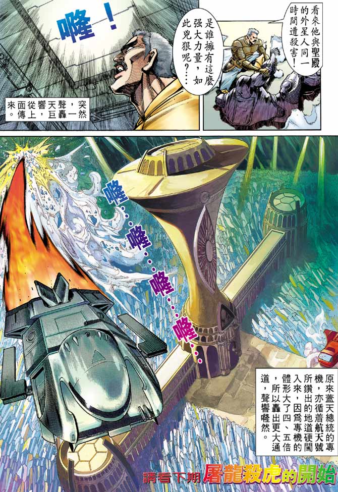 《龙虎五世第一部》漫画最新章节第94话免费下拉式在线观看章节第【32】张图片