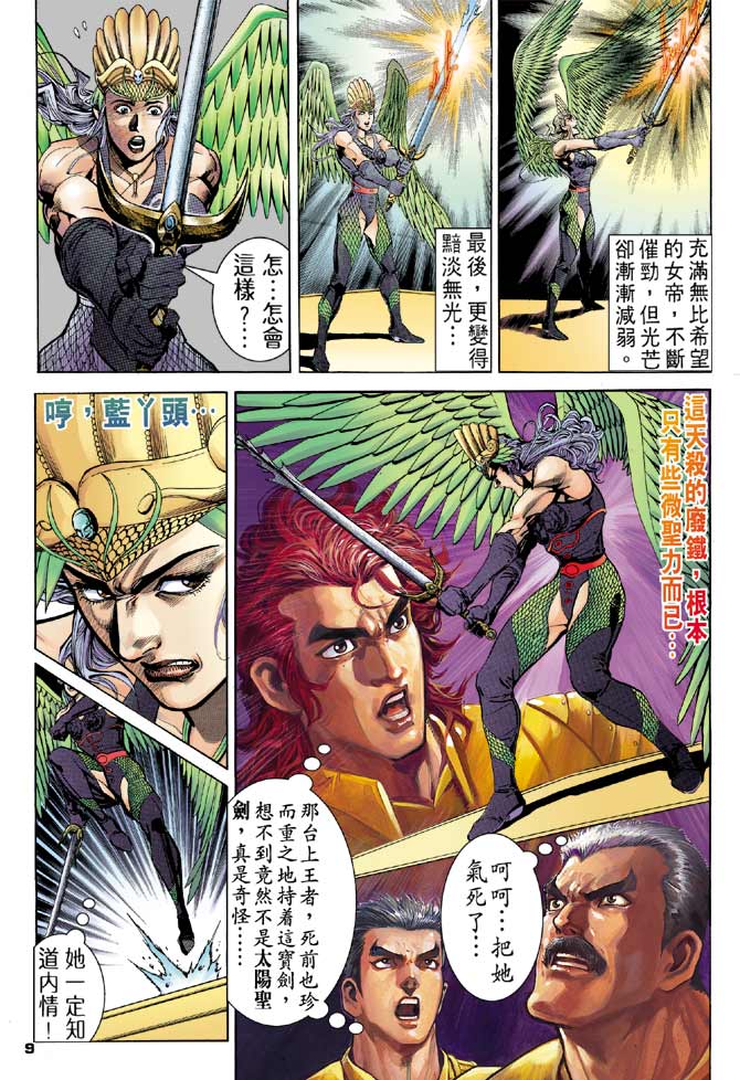 《龙虎五世第一部》漫画最新章节第94话免费下拉式在线观看章节第【9】张图片