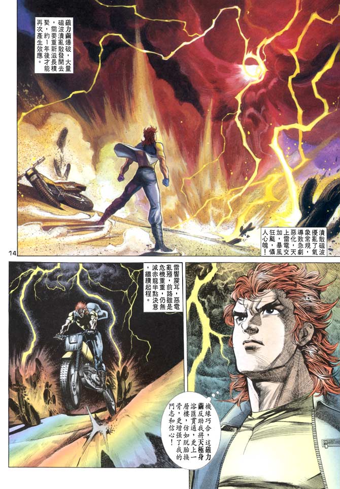 《龙虎五世第一部》漫画最新章节第31话免费下拉式在线观看章节第【14】张图片