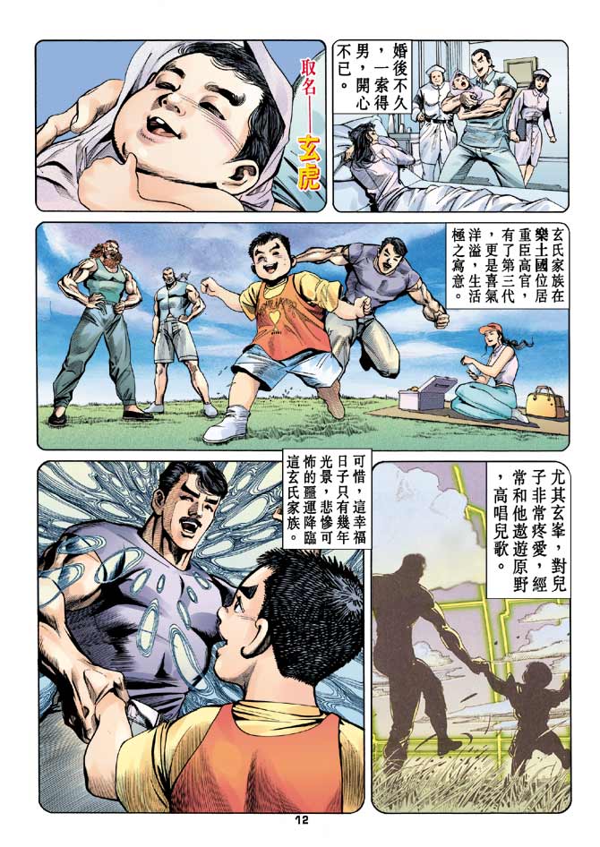 《龙虎五世第一部》漫画最新章节第90话免费下拉式在线观看章节第【12】张图片