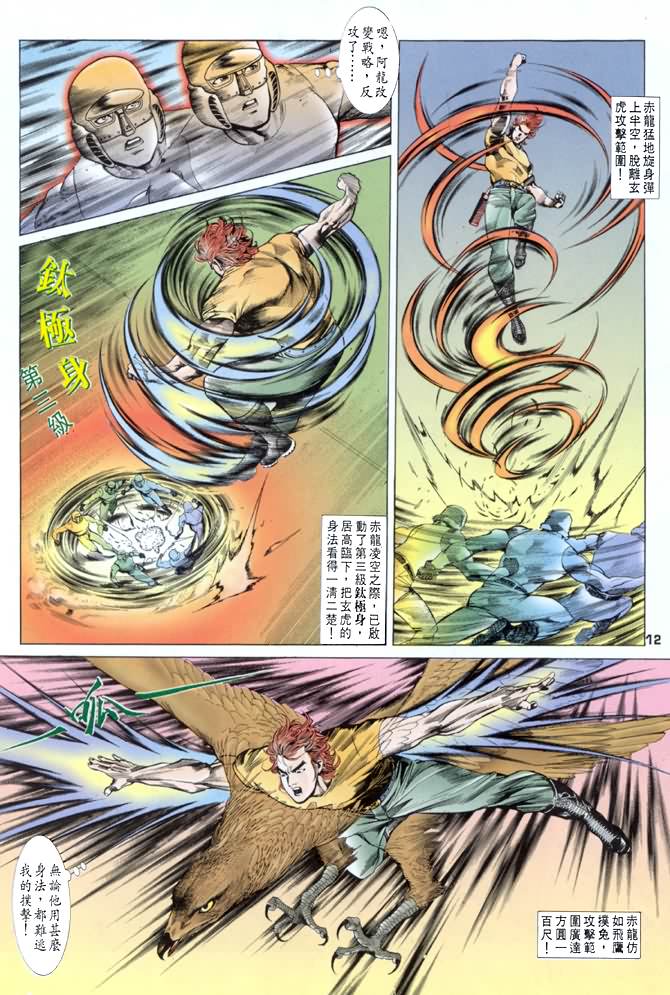 《龙虎五世第一部》漫画最新章节第16话免费下拉式在线观看章节第【12】张图片