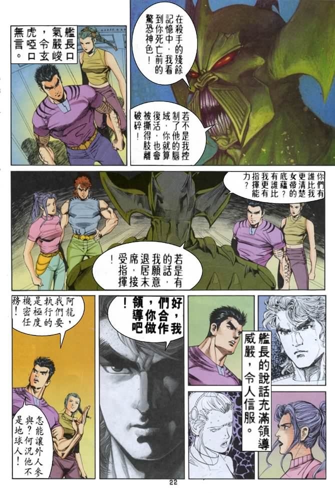 《龙虎五世第一部》漫画最新章节第57话免费下拉式在线观看章节第【21】张图片