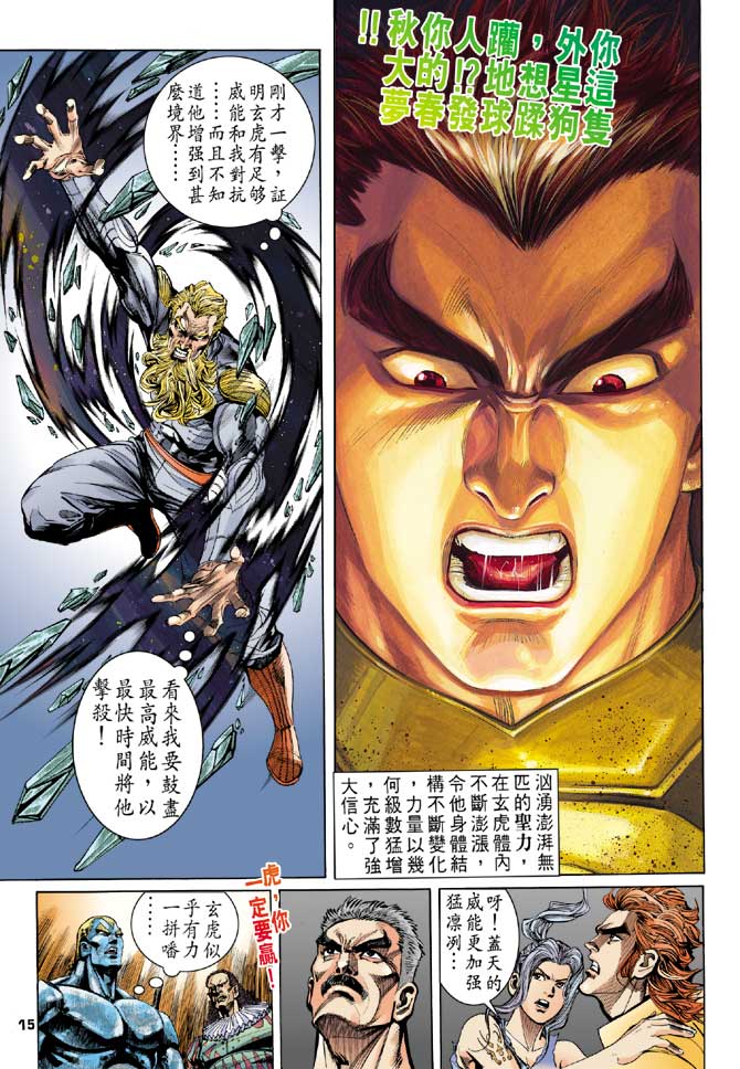 《龙虎五世第一部》漫画最新章节第100话免费下拉式在线观看章节第【15】张图片