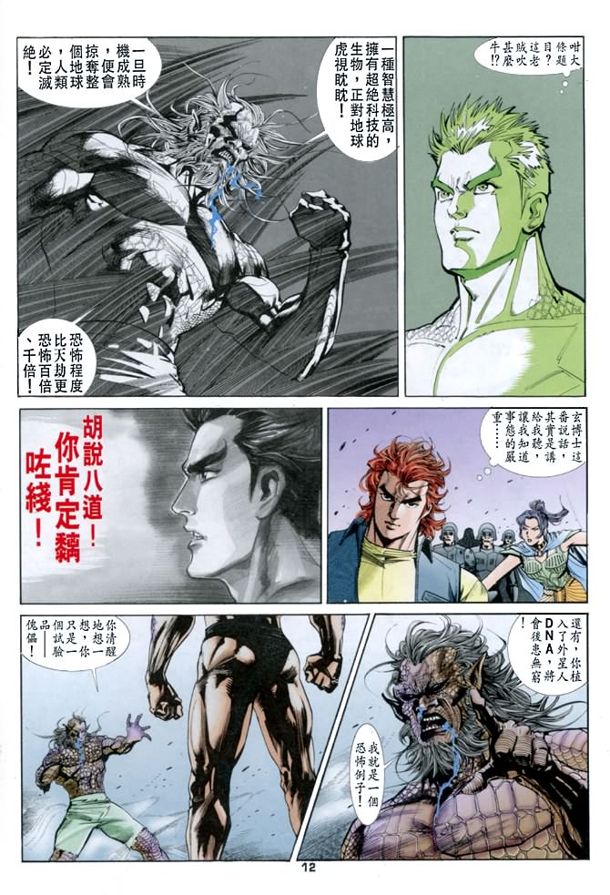 《龙虎五世第一部》漫画最新章节第38话免费下拉式在线观看章节第【11】张图片