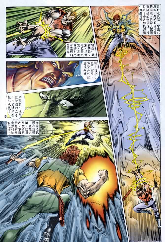 《龙虎五世第一部》漫画最新章节第14话免费下拉式在线观看章节第【5】张图片