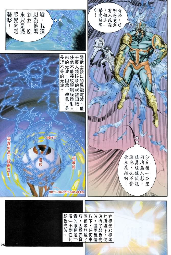 《龙虎五世第一部》漫画最新章节第67话免费下拉式在线观看章节第【23】张图片