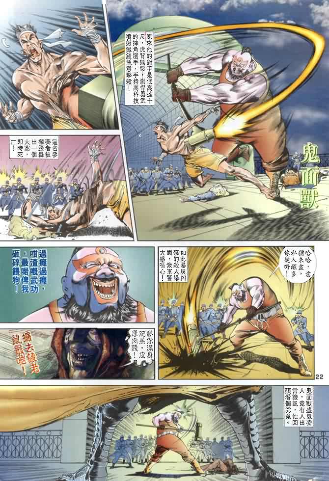 《龙虎五世第一部》漫画最新章节第9话免费下拉式在线观看章节第【22】张图片