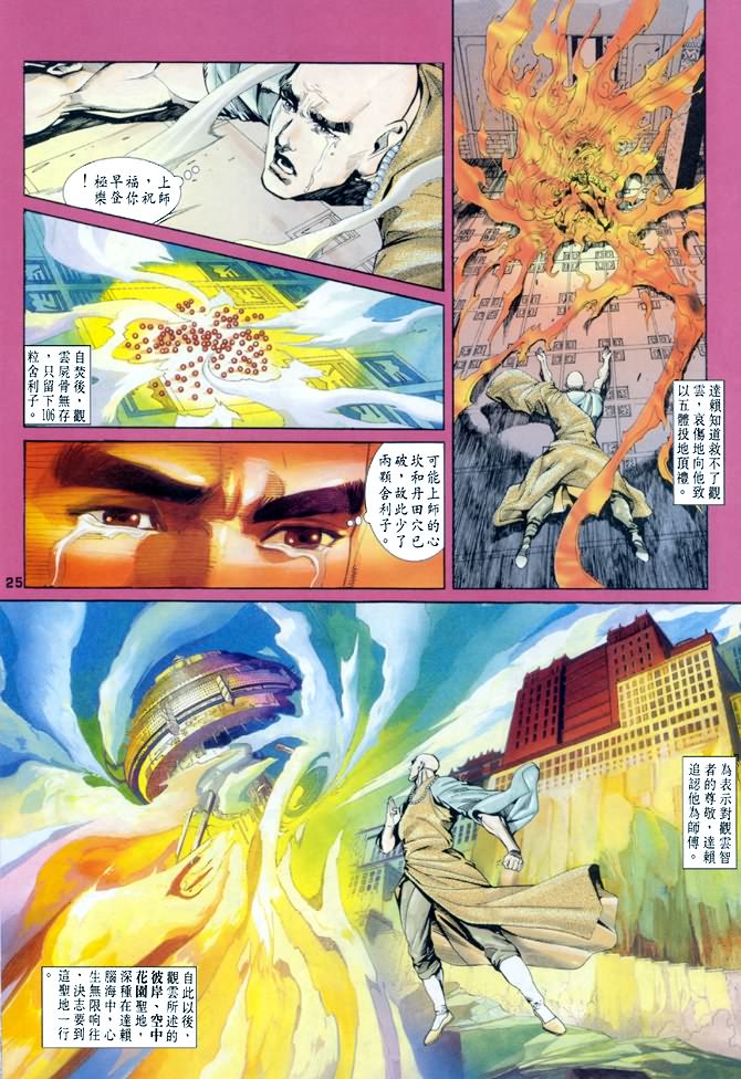 《龙虎五世第一部》漫画最新章节第46话免费下拉式在线观看章节第【25】张图片