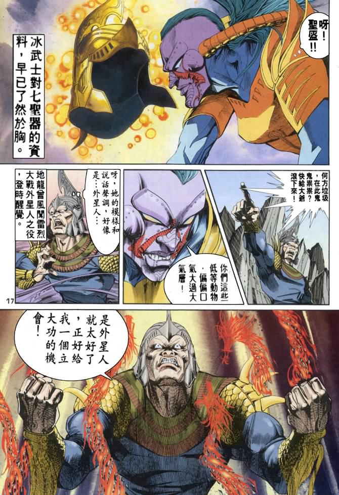 《龙虎五世第一部》漫画最新章节第58话免费下拉式在线观看章节第【16】张图片