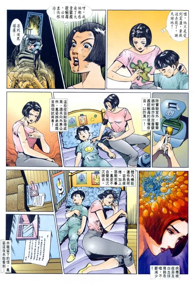 《龙虎五世第一部》漫画最新章节第25话免费下拉式在线观看章节第【28】张图片