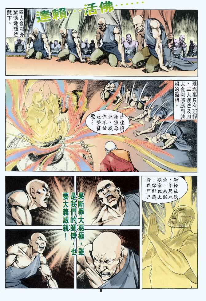 《龙虎五世第一部》漫画最新章节第48话免费下拉式在线观看章节第【8】张图片