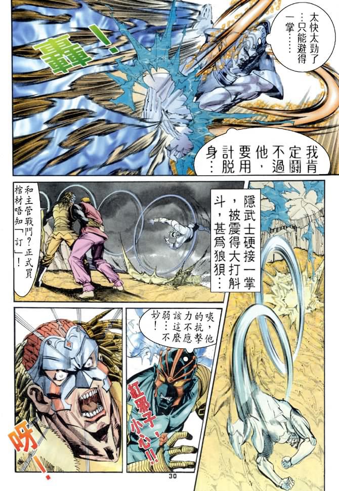 《龙虎五世第一部》漫画最新章节第67话免费下拉式在线观看章节第【28】张图片