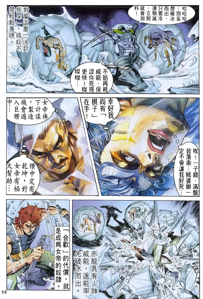 《龙虎五世第一部》漫画最新章节第79话免费下拉式在线观看章节第【25】张图片