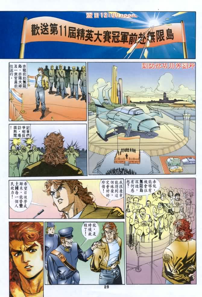 《龙虎五世第一部》漫画最新章节第25话免费下拉式在线观看章节第【29】张图片