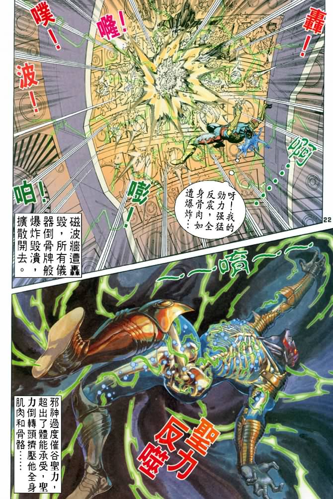 《龙虎五世第一部》漫画最新章节第73话免费下拉式在线观看章节第【19】张图片