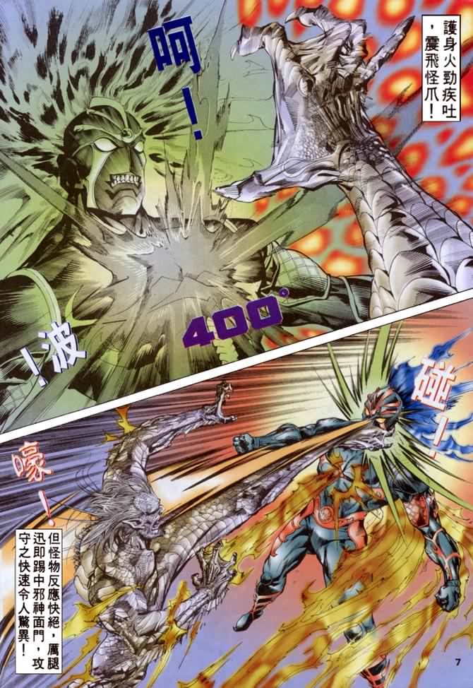 《龙虎五世第一部》漫画最新章节第29话免费下拉式在线观看章节第【7】张图片