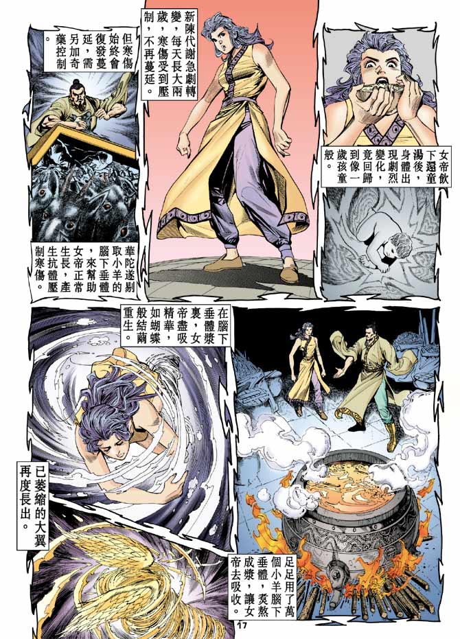 《龙虎五世第一部》漫画最新章节第82话免费下拉式在线观看章节第【16】张图片