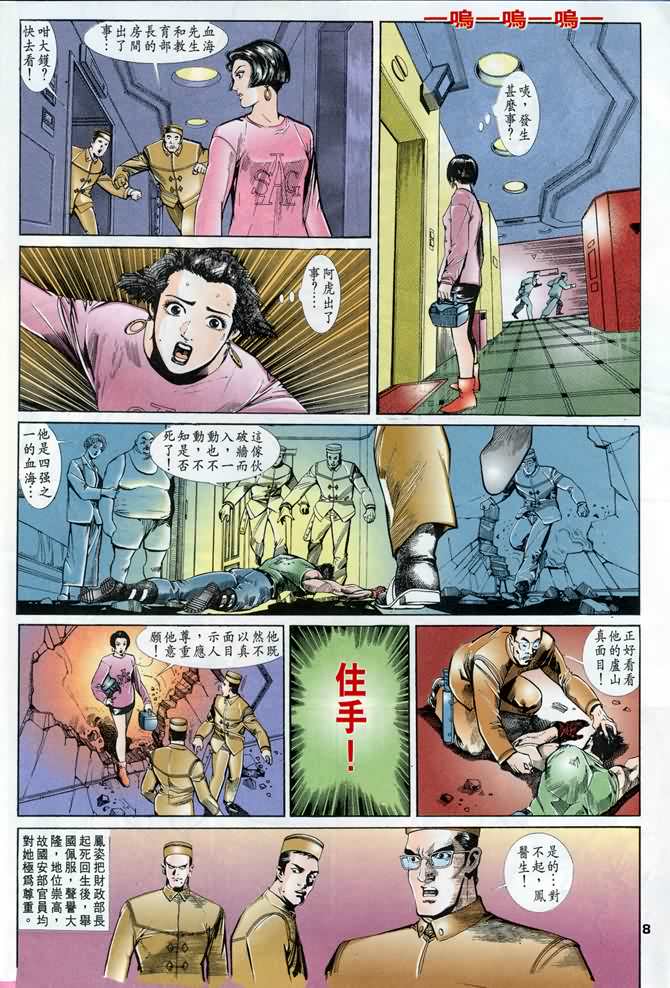 《龙虎五世第一部》漫画最新章节第11话免费下拉式在线观看章节第【8】张图片