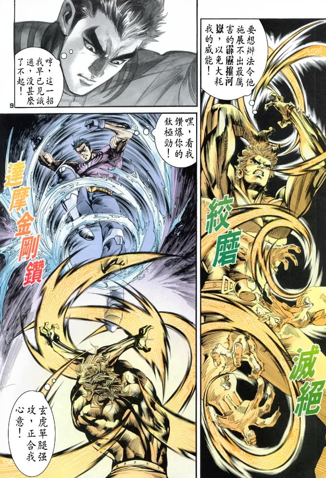 《龙虎五世第一部》漫画最新章节第69话免费下拉式在线观看章节第【9】张图片