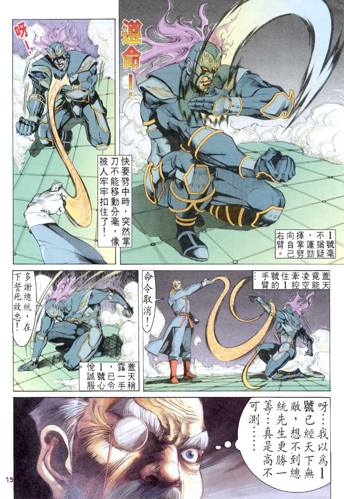 《龙虎五世第一部》漫画最新章节第53话免费下拉式在线观看章节第【12】张图片