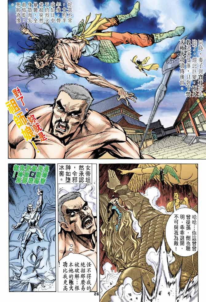 《龙虎五世第一部》漫画最新章节第81话免费下拉式在线观看章节第【26】张图片