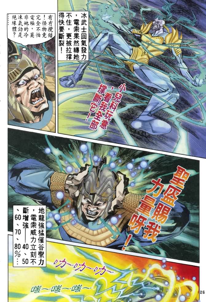 《龙虎五世第一部》漫画最新章节第58话免费下拉式在线观看章节第【25】张图片