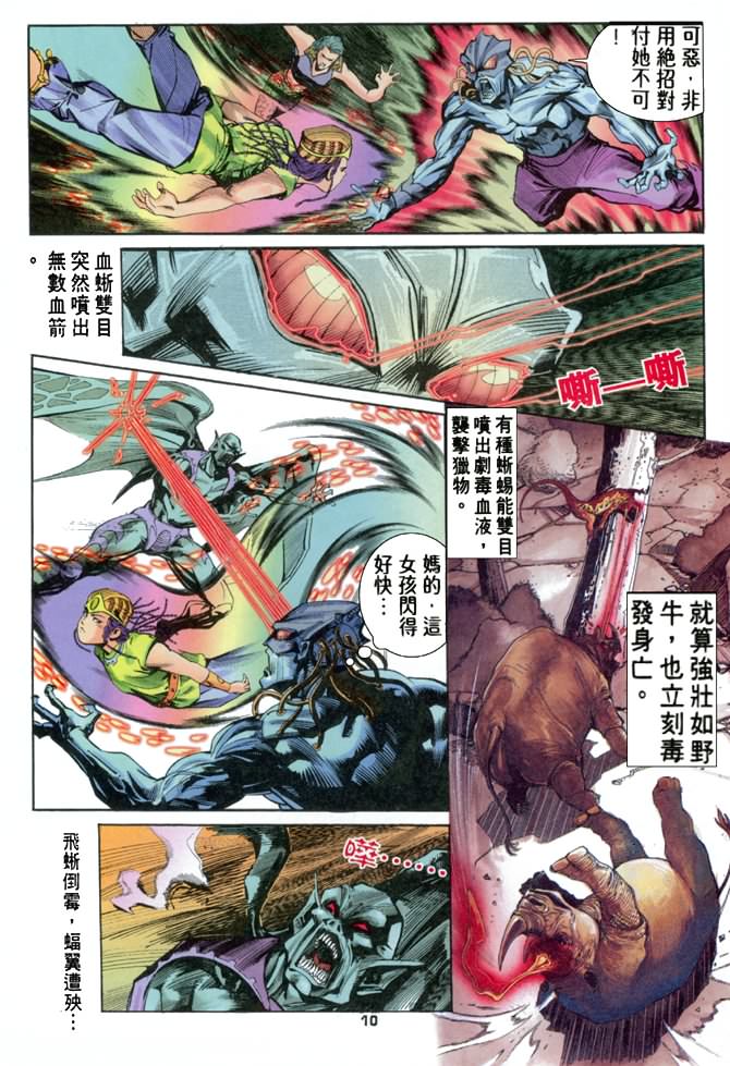 《龙虎五世第一部》漫画最新章节第66话免费下拉式在线观看章节第【10】张图片