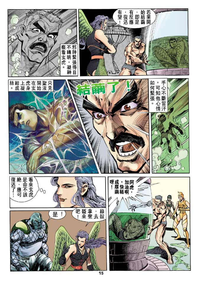 《龙虎五世第一部》漫画最新章节第91话免费下拉式在线观看章节第【15】张图片