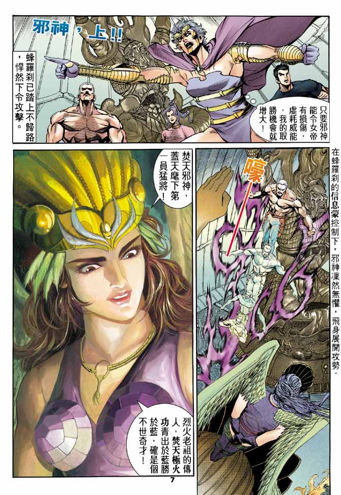 《龙虎五世第一部》漫画最新章节第81话免费下拉式在线观看章节第【7】张图片