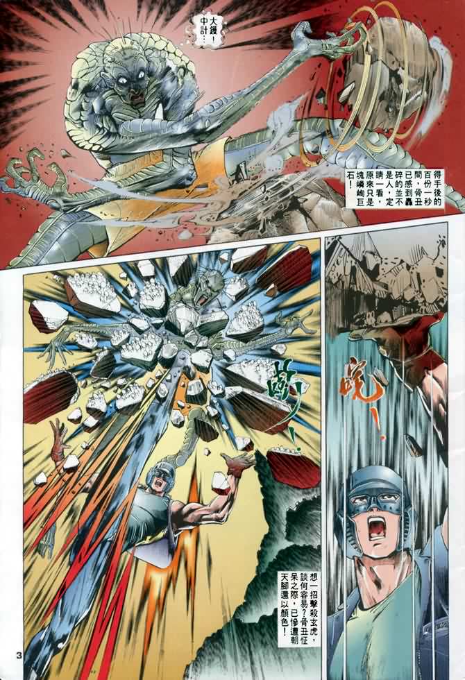 《龙虎五世第一部》漫画最新章节第12话免费下拉式在线观看章节第【3】张图片