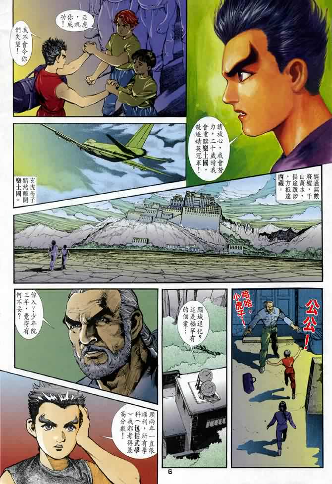 《龙虎五世第一部》漫画最新章节第2话免费下拉式在线观看章节第【5】张图片