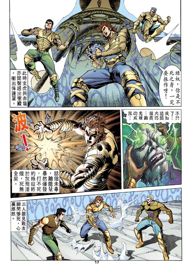 《龙虎五世第一部》漫画最新章节第95话免费下拉式在线观看章节第【17】张图片