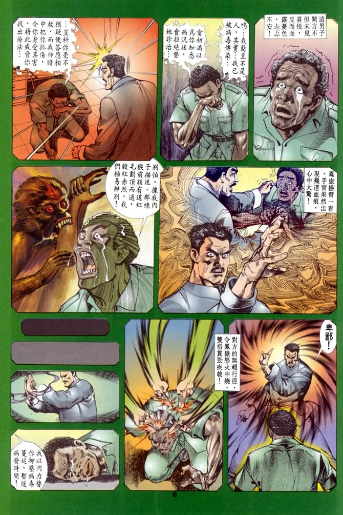 《龙虎五世第一部》漫画最新章节第25话免费下拉式在线观看章节第【6】张图片