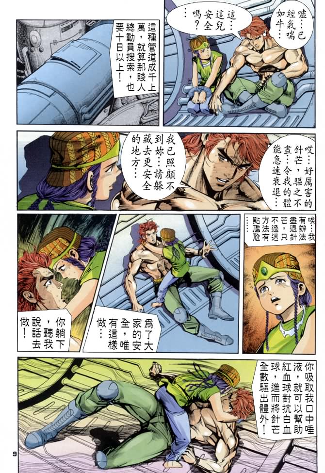 《龙虎五世第一部》漫画最新章节第70话免费下拉式在线观看章节第【9】张图片