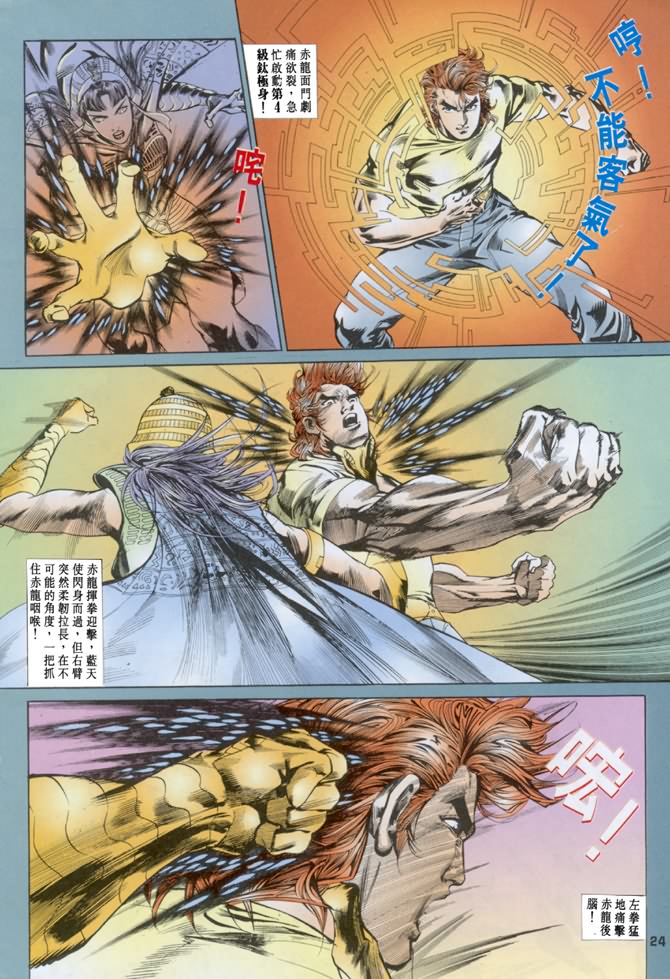 《龙虎五世第一部》漫画最新章节第29话免费下拉式在线观看章节第【24】张图片