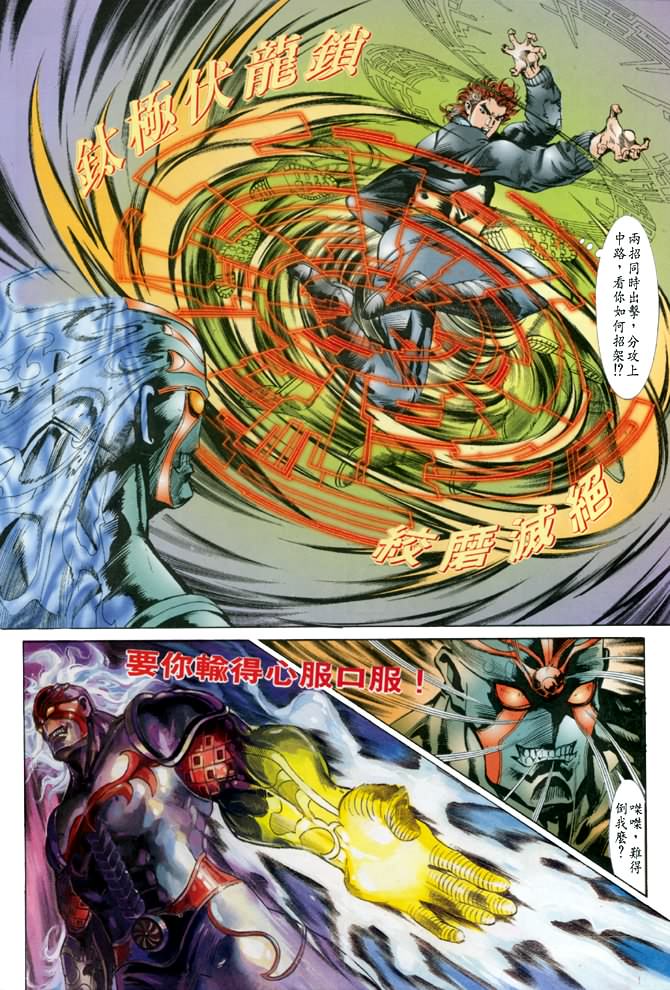 《龙虎五世第一部》漫画最新章节第26话免费下拉式在线观看章节第【21】张图片