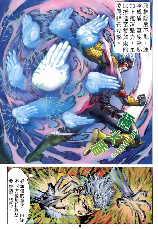 《龙虎五世第一部》漫画最新章节第72话免费下拉式在线观看章节第【9】张图片