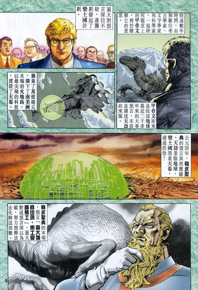 《龙虎五世第一部》漫画最新章节第36话免费下拉式在线观看章节第【5】张图片