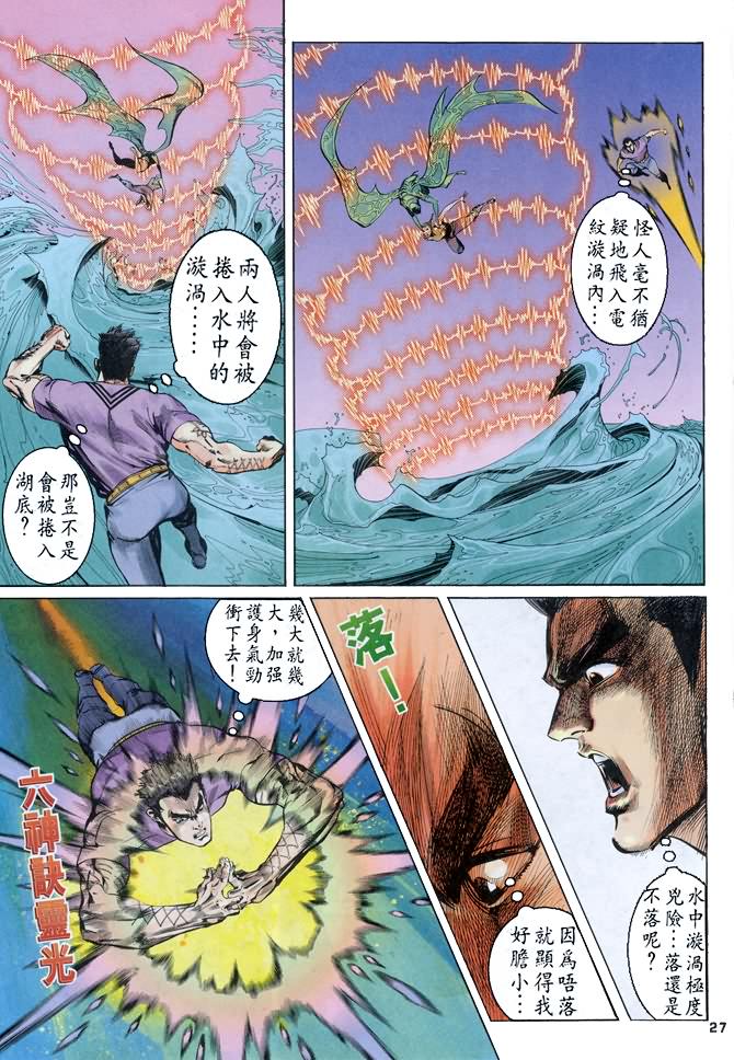 《龙虎五世第一部》漫画最新章节第61话免费下拉式在线观看章节第【26】张图片