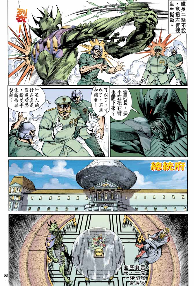 《龙虎五世第一部》漫画最新章节第88话免费下拉式在线观看章节第【23】张图片