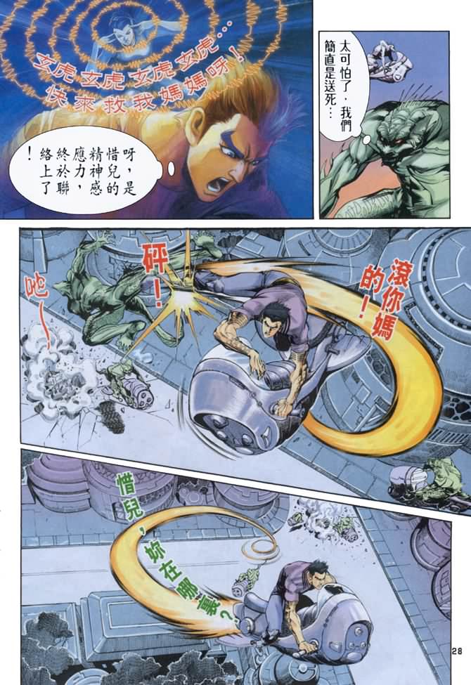 《龙虎五世第一部》漫画最新章节第63话免费下拉式在线观看章节第【27】张图片