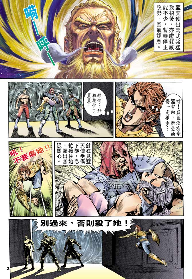 《龙虎五世第一部》漫画最新章节第100话免费下拉式在线观看章节第【3】张图片