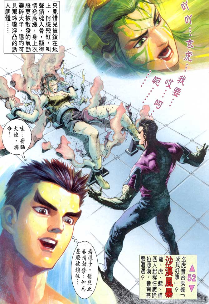 《龙虎五世第一部》漫画最新章节第51话免费下拉式在线观看章节第【30】张图片