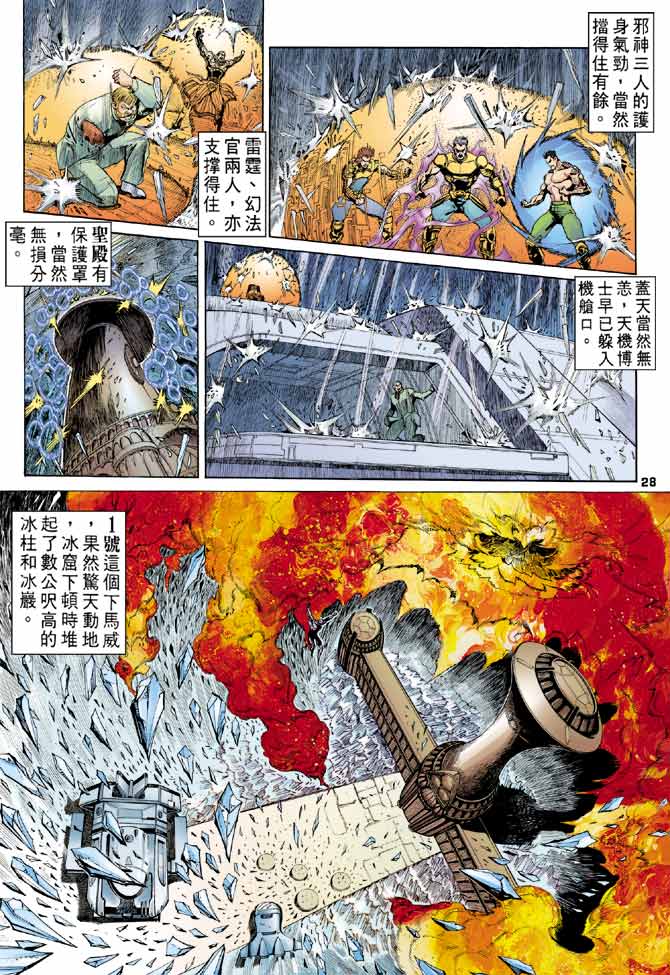 《龙虎五世第一部》漫画最新章节第97话免费下拉式在线观看章节第【28】张图片